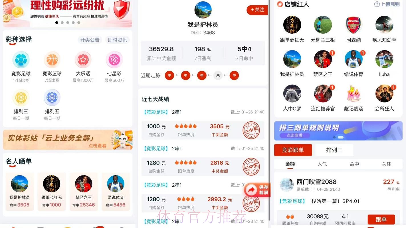 最全下注世界杯软件推荐
